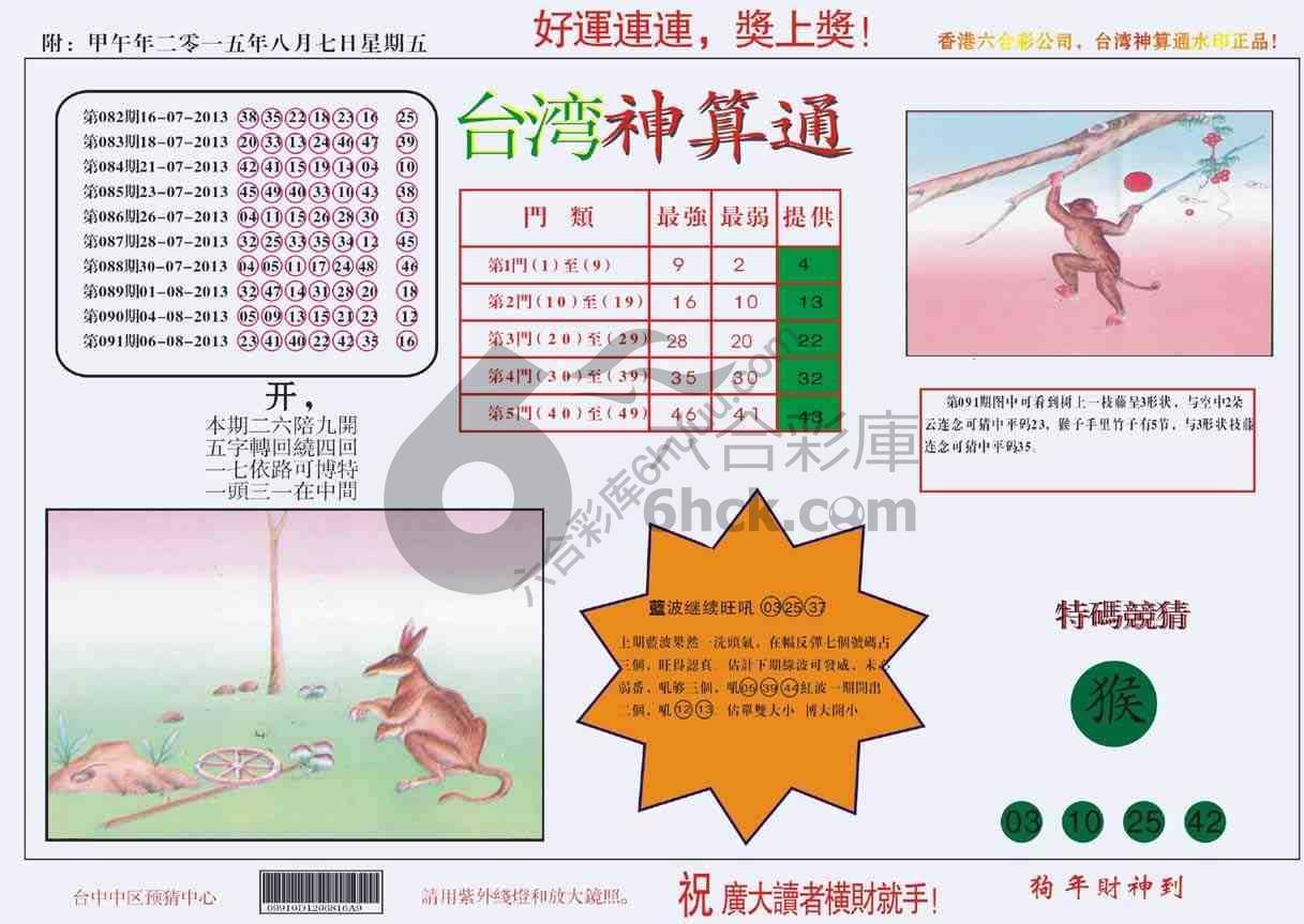 台湾神算通
