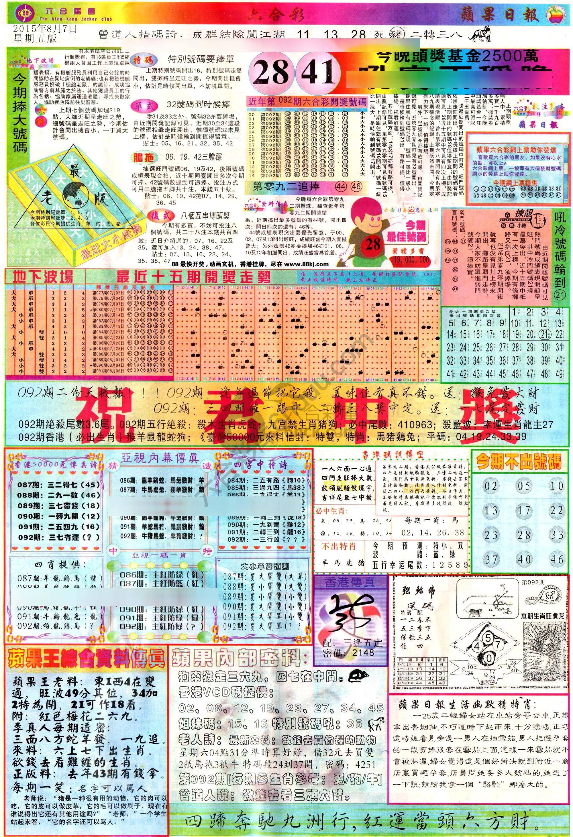 苹果日报