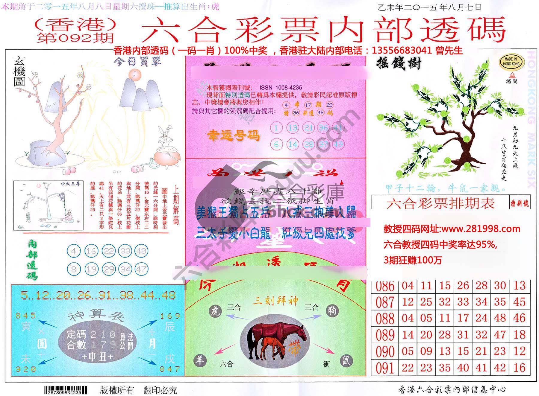 六合内部透码
