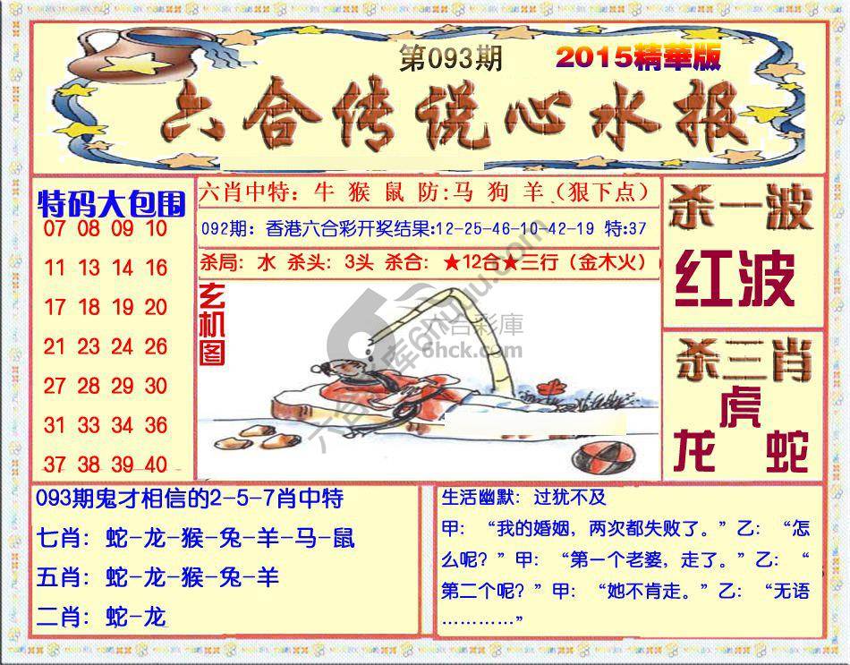 六合传说心水报
