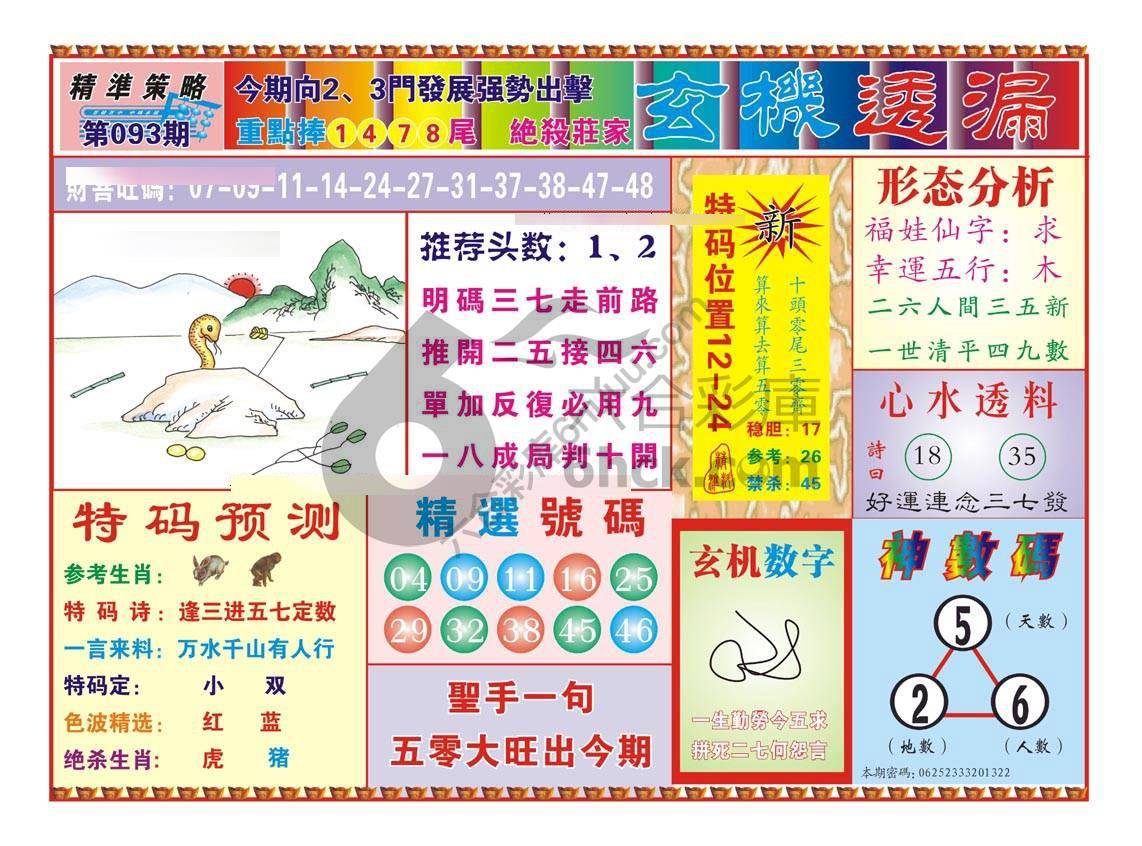 玄机透漏