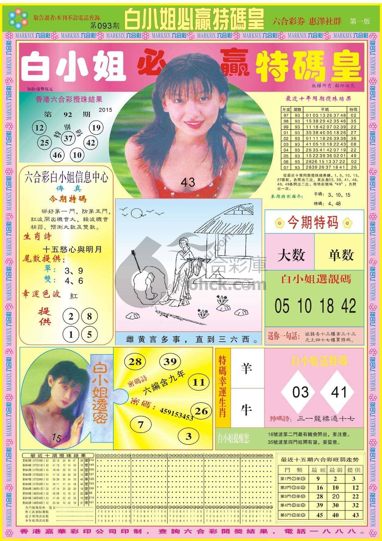 白小姐必赢特码皇