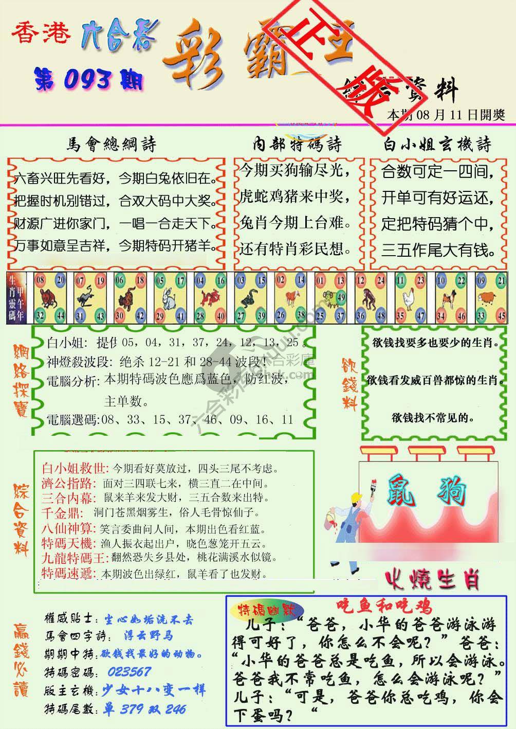 彩霸王