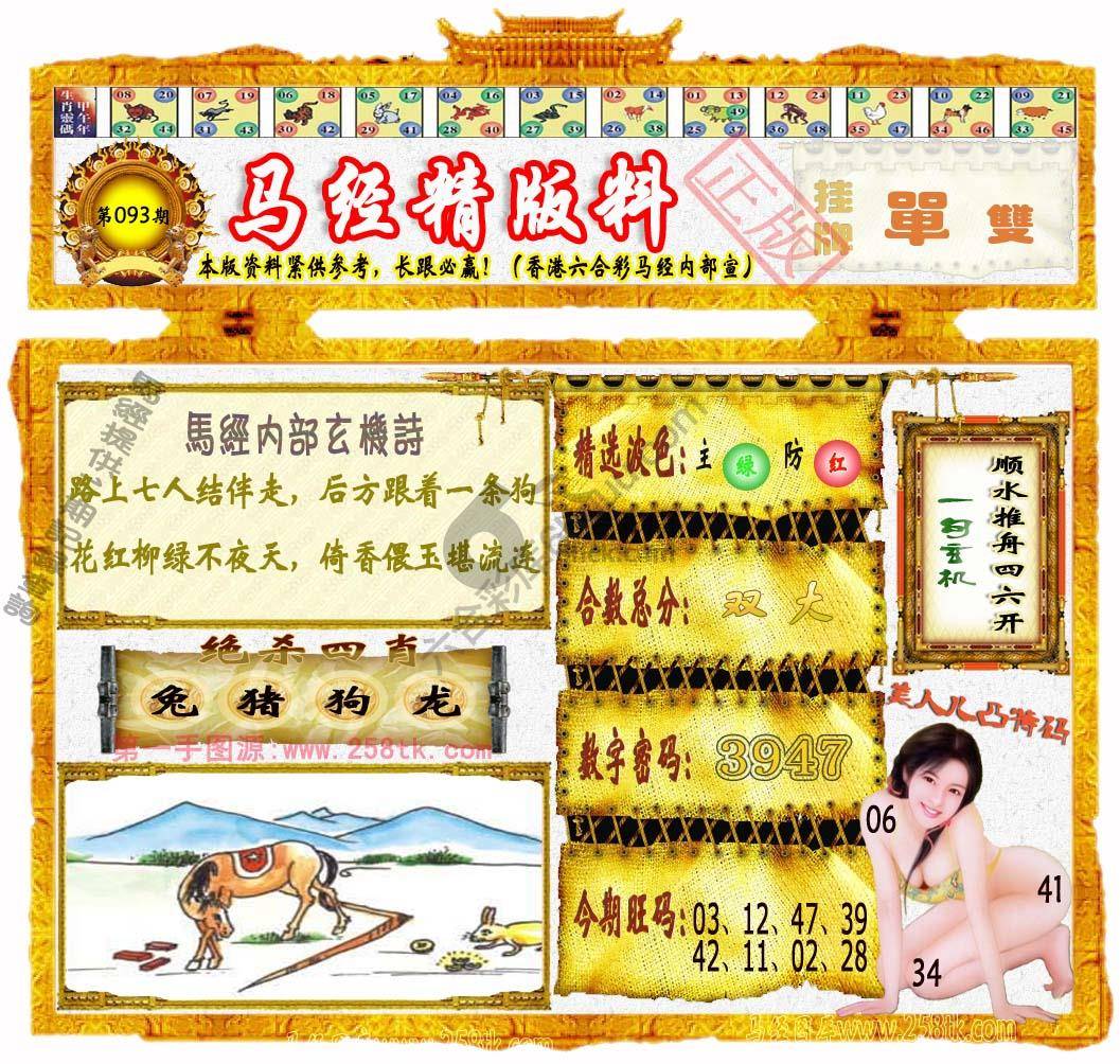 马经精版料