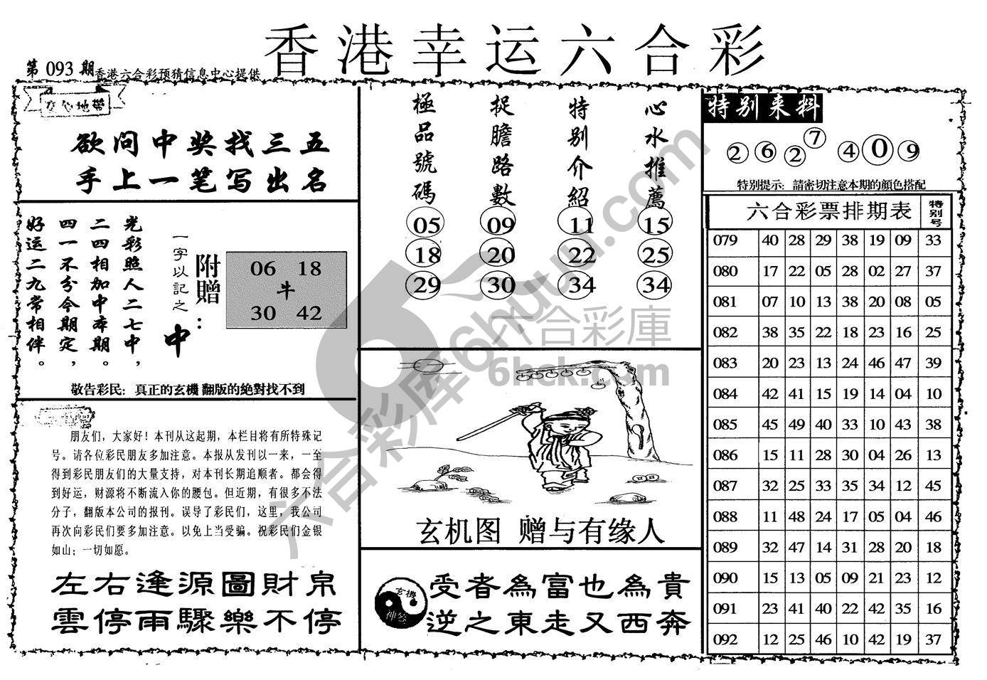 香港幸运六合彩