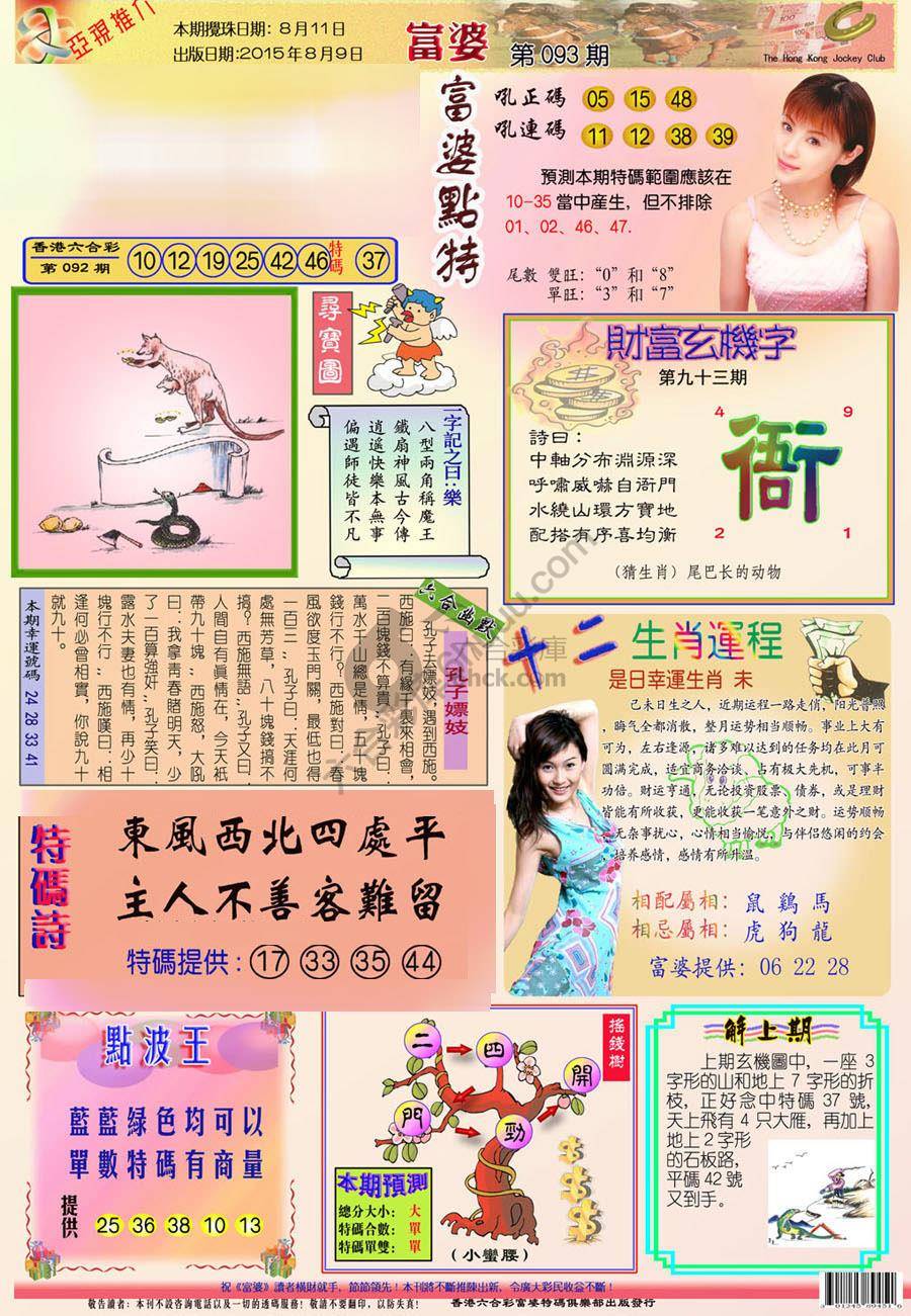 富婆翡翠秘籍图