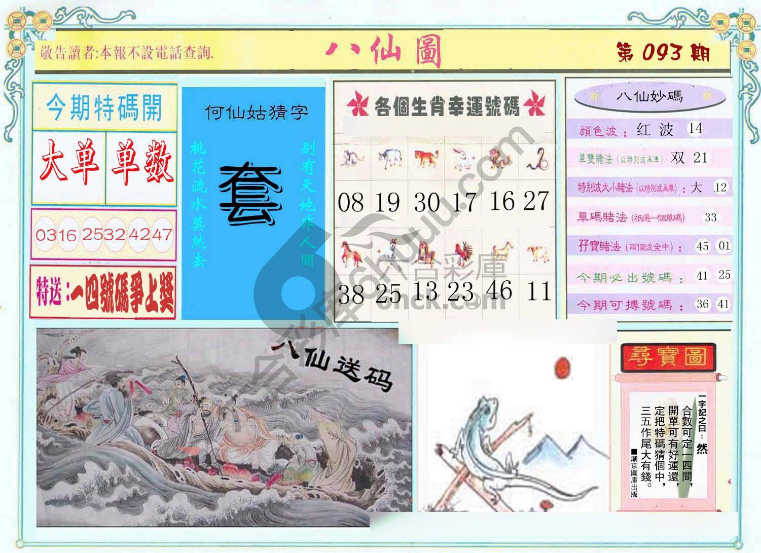 八仙图
