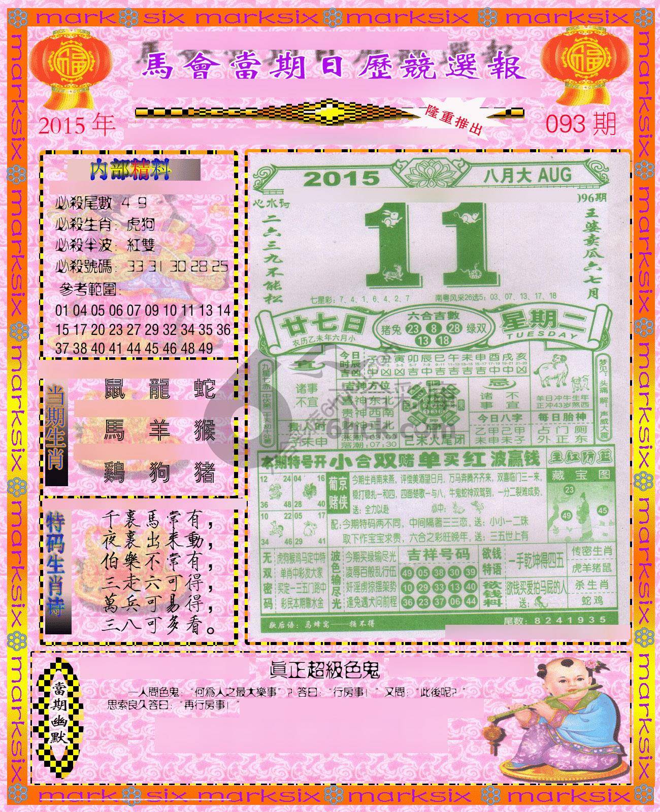 日历精选报