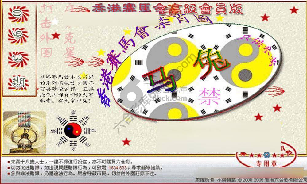 赛马会禁肖图