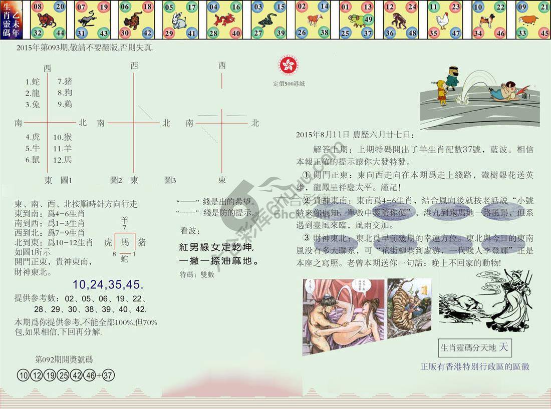 澳门足球报
