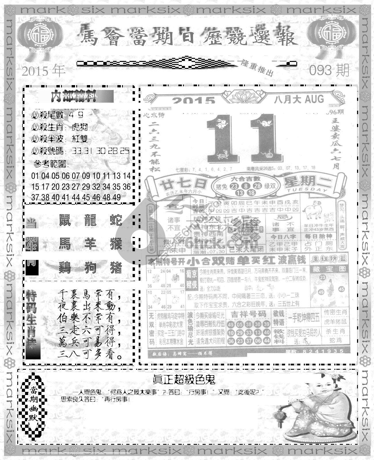 当天报