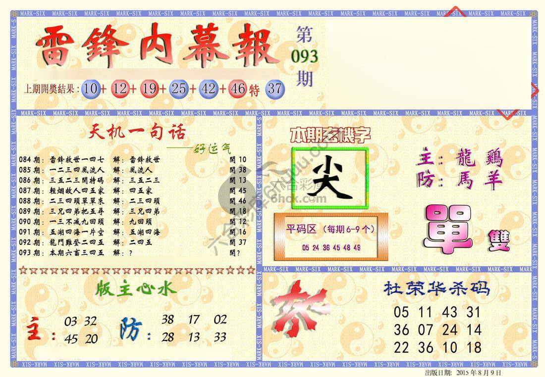 雷锋内幕报