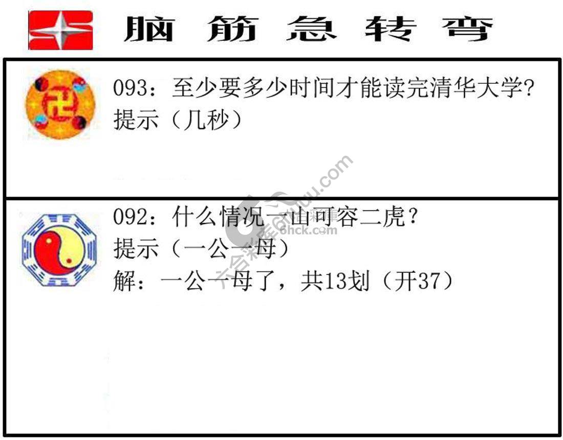 脑筋急转弯
