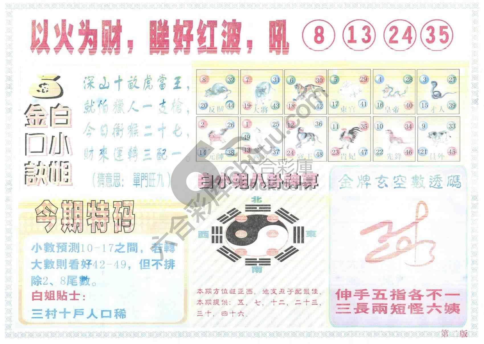 白姐内幕