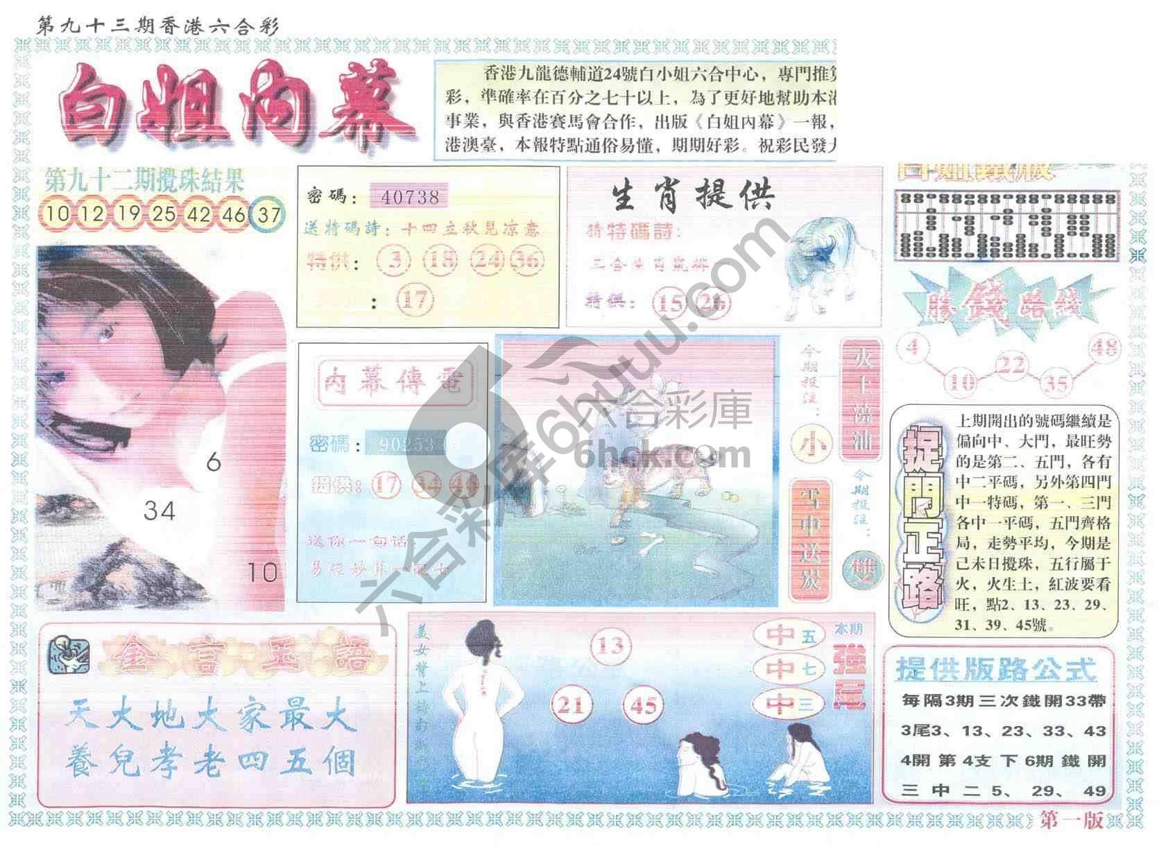 白姐内幕