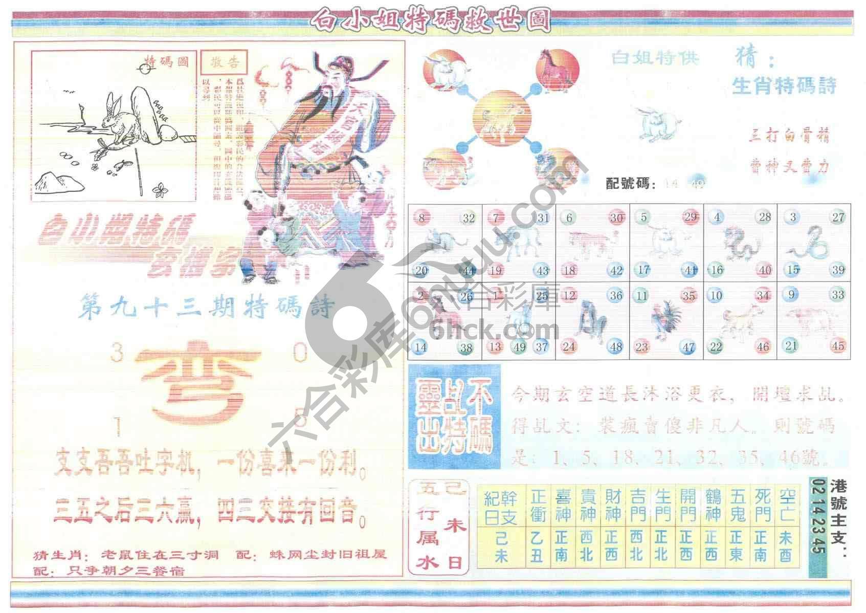 白小姐特码救世报