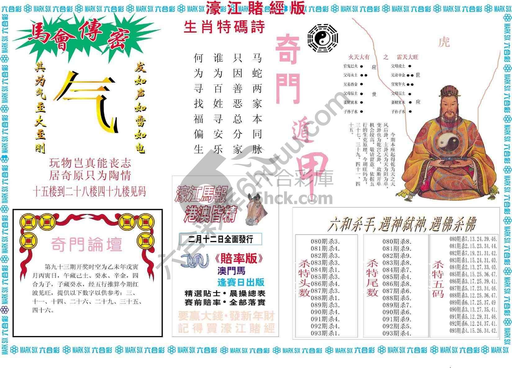 濠江赌经