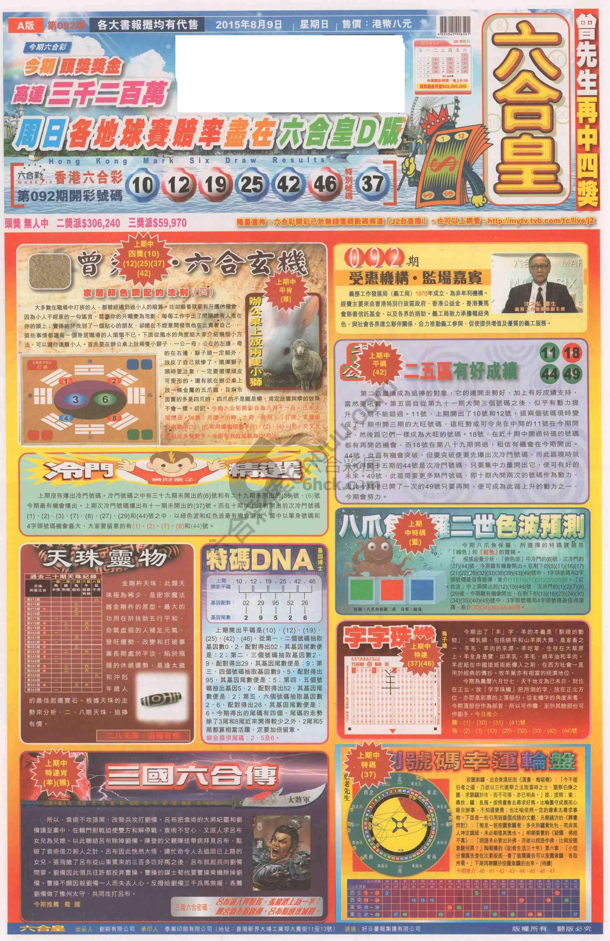 六合皇