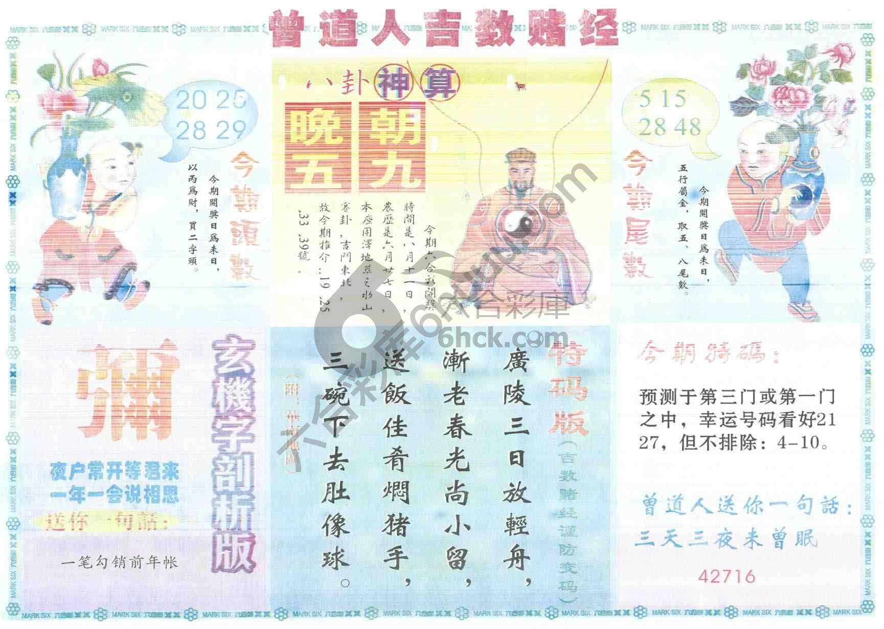曾道人吉数赌经