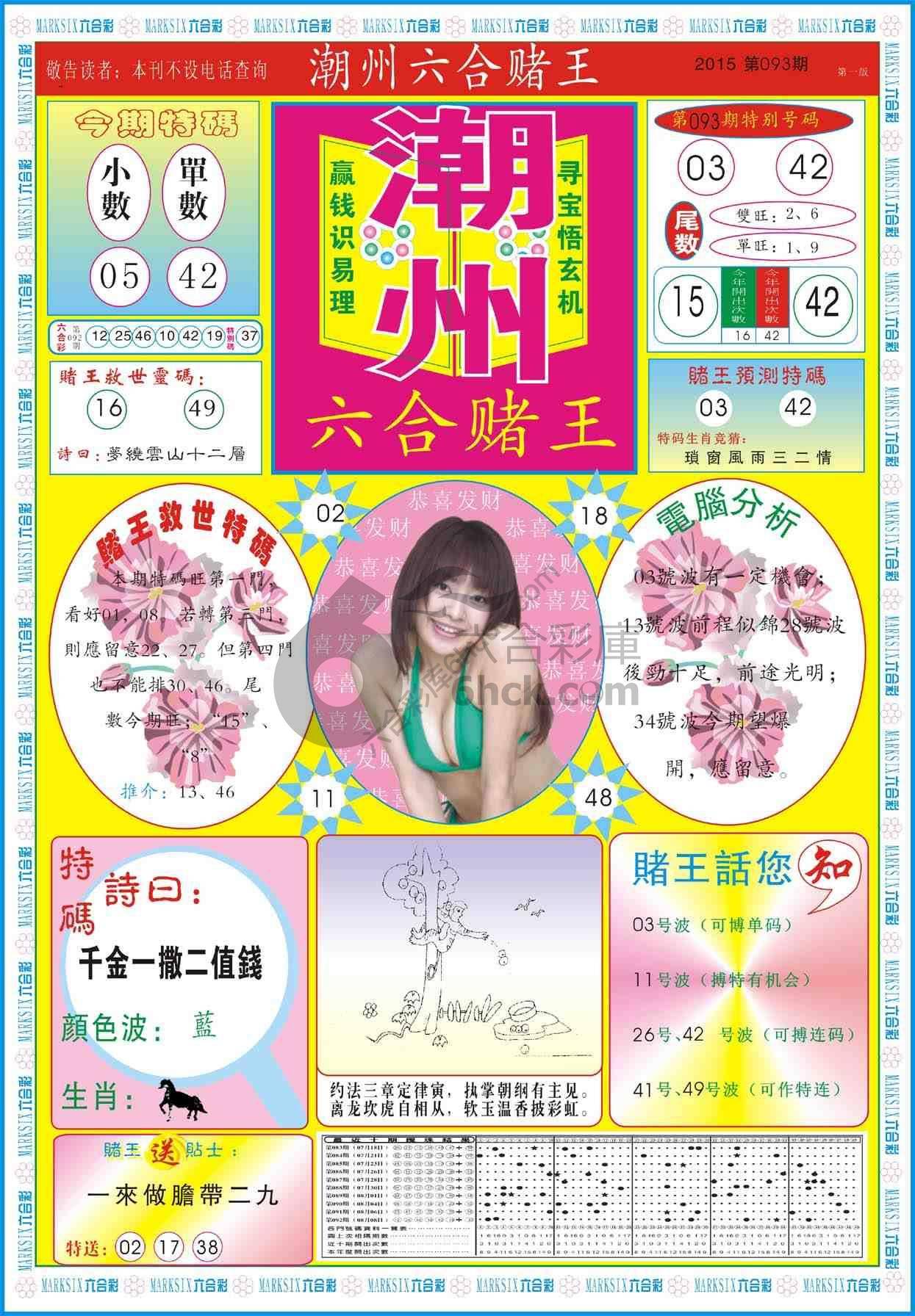 潮州六合赌王