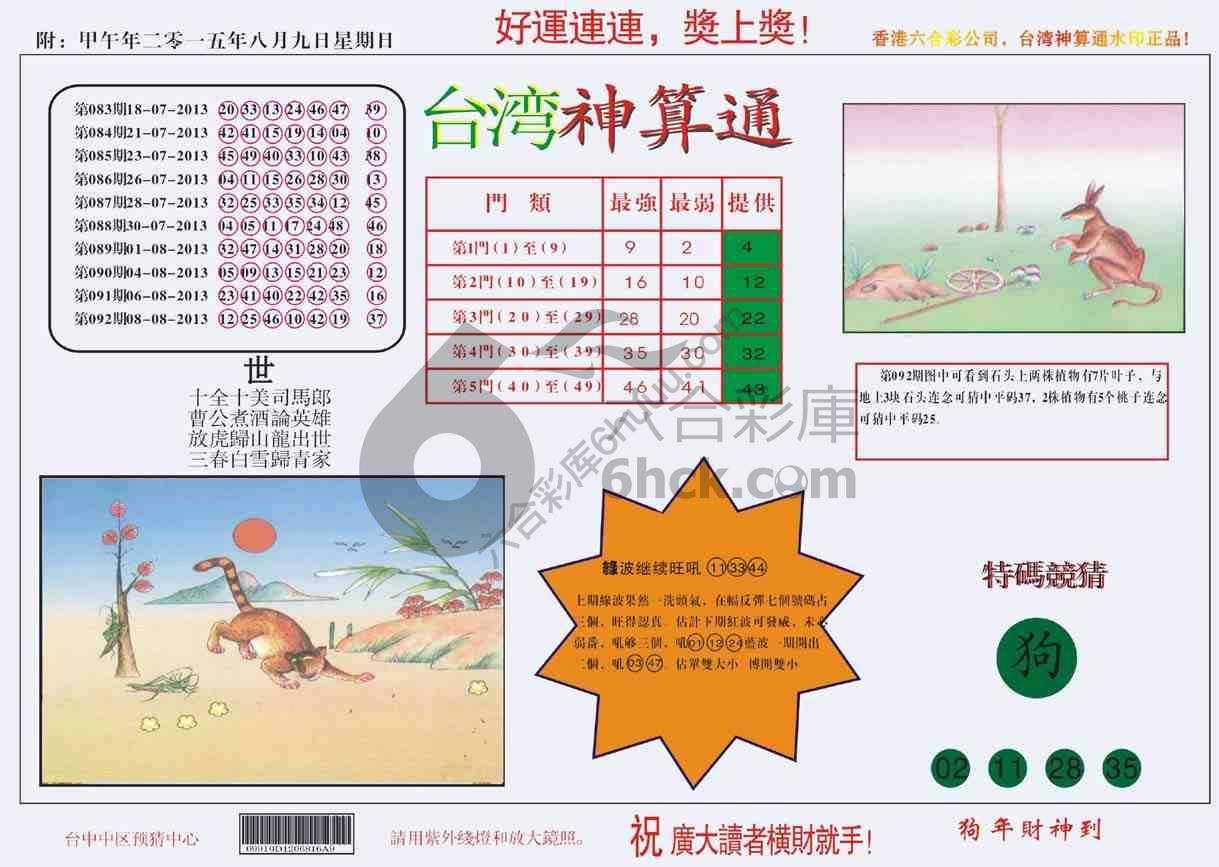 台湾神算通