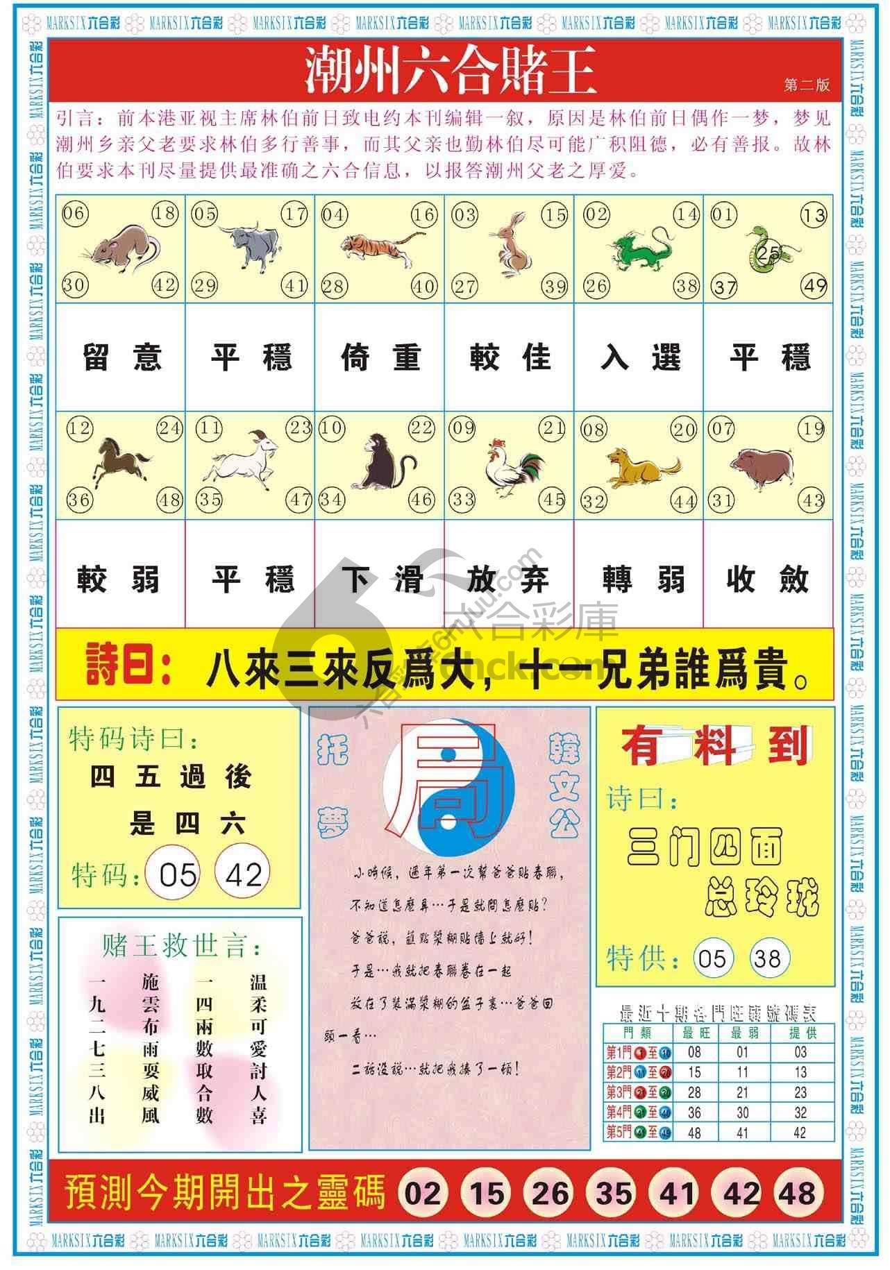 潮州六合赌王