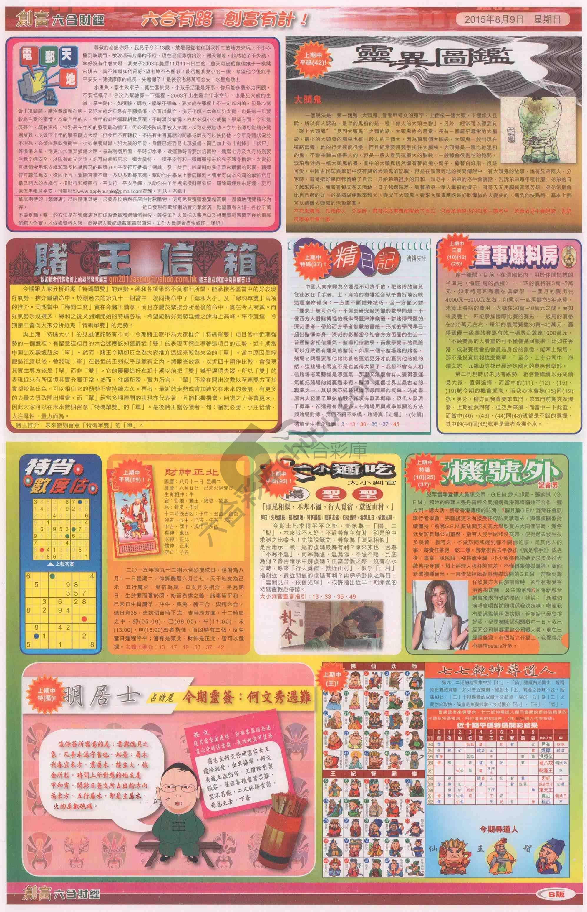 创富