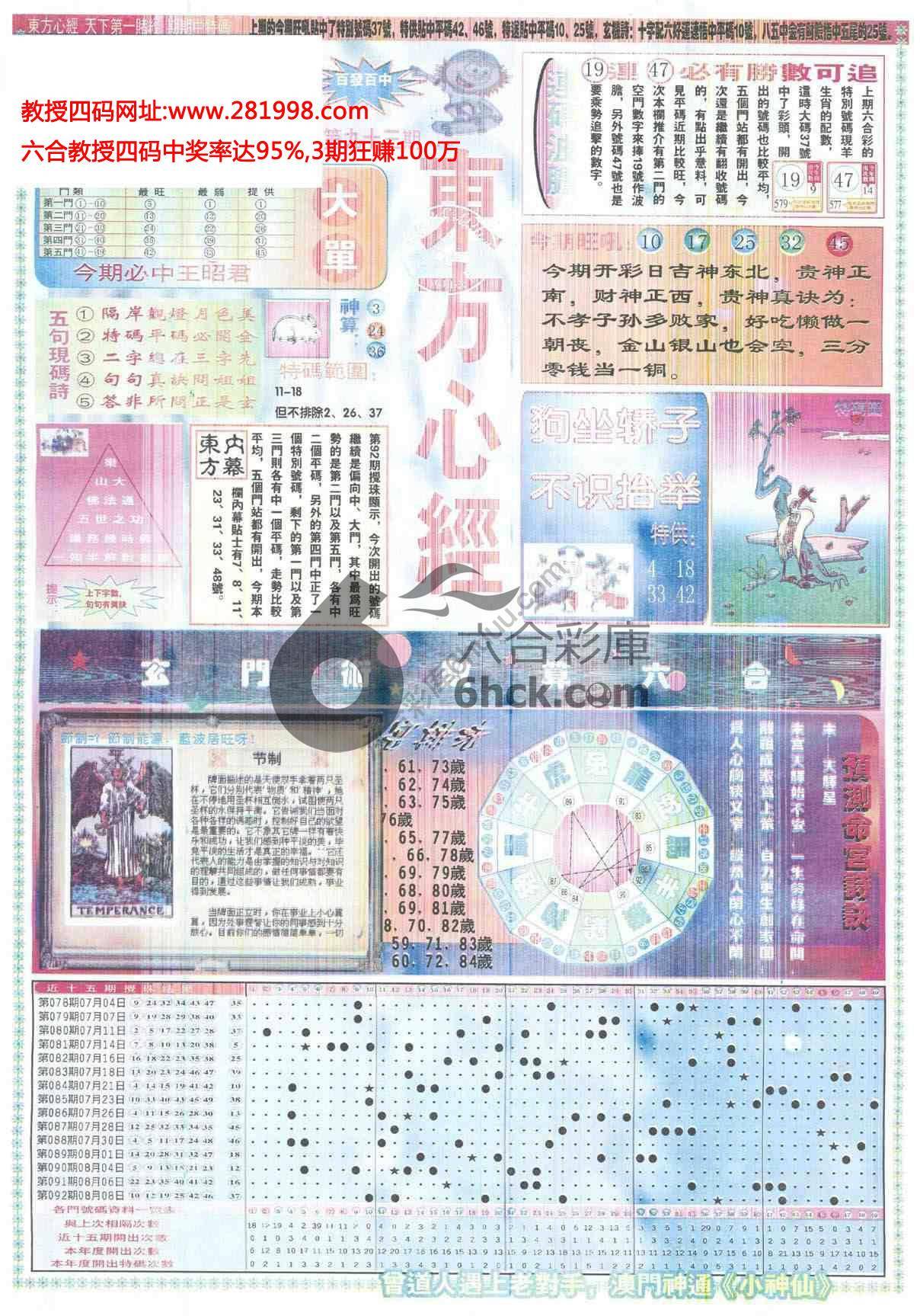 东方心经