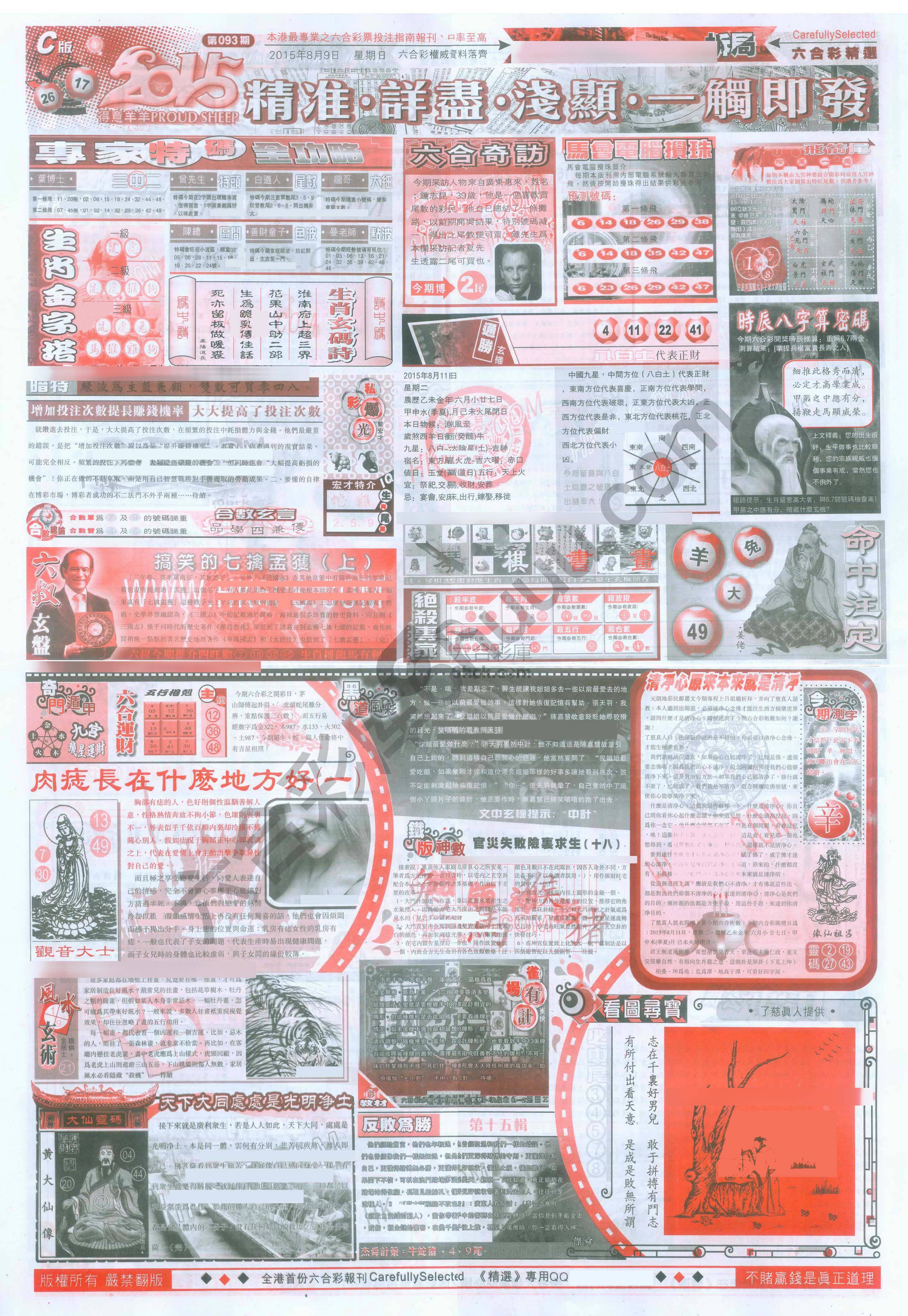 六合精选