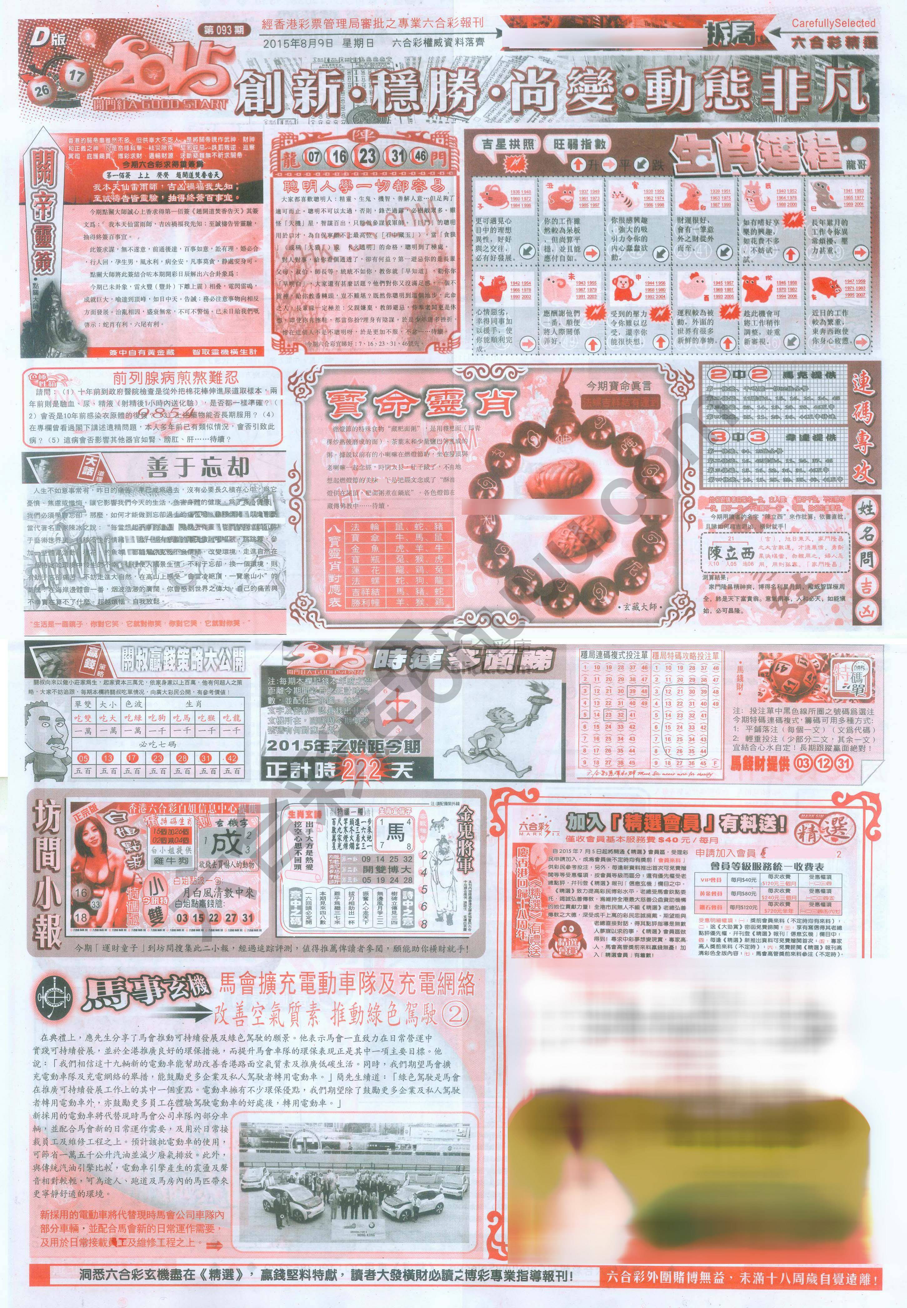 六合精选