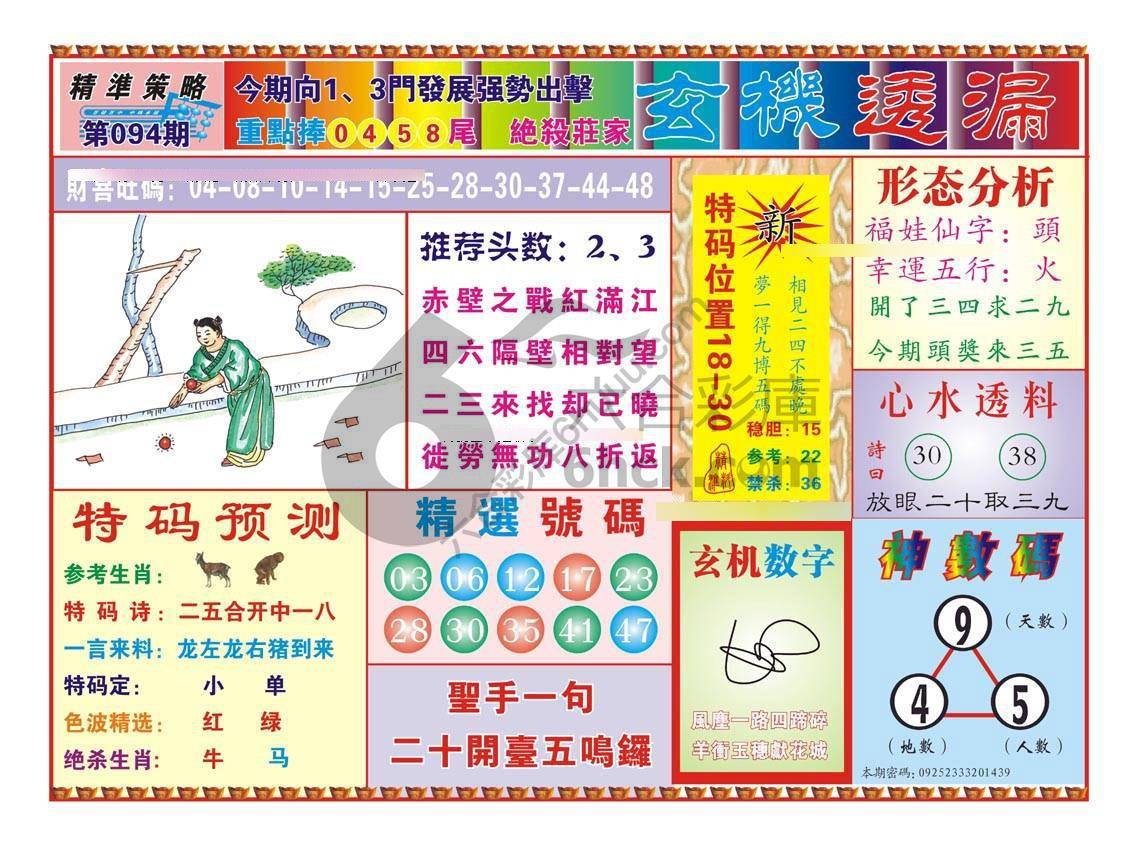 玄机透漏