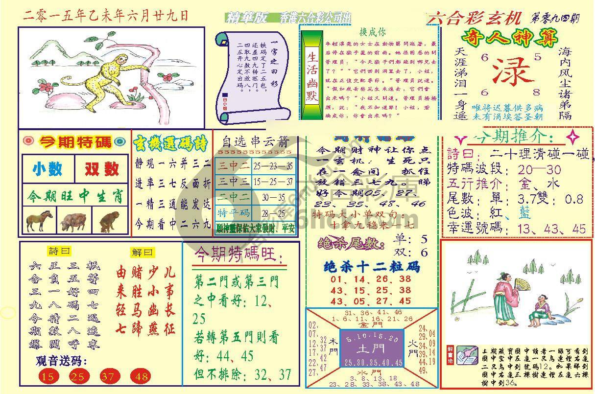 六合玄机(精华版)