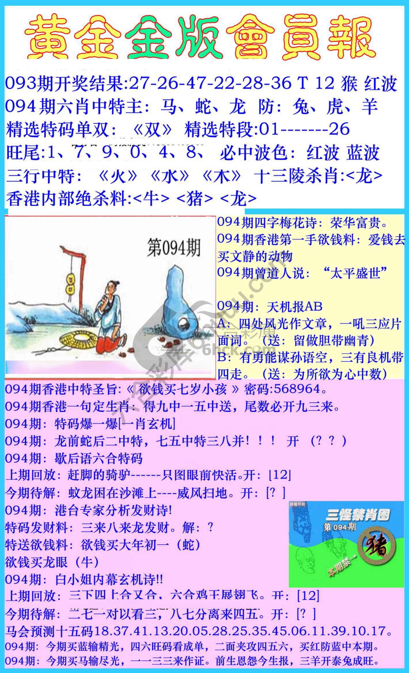 黄金金版会员报