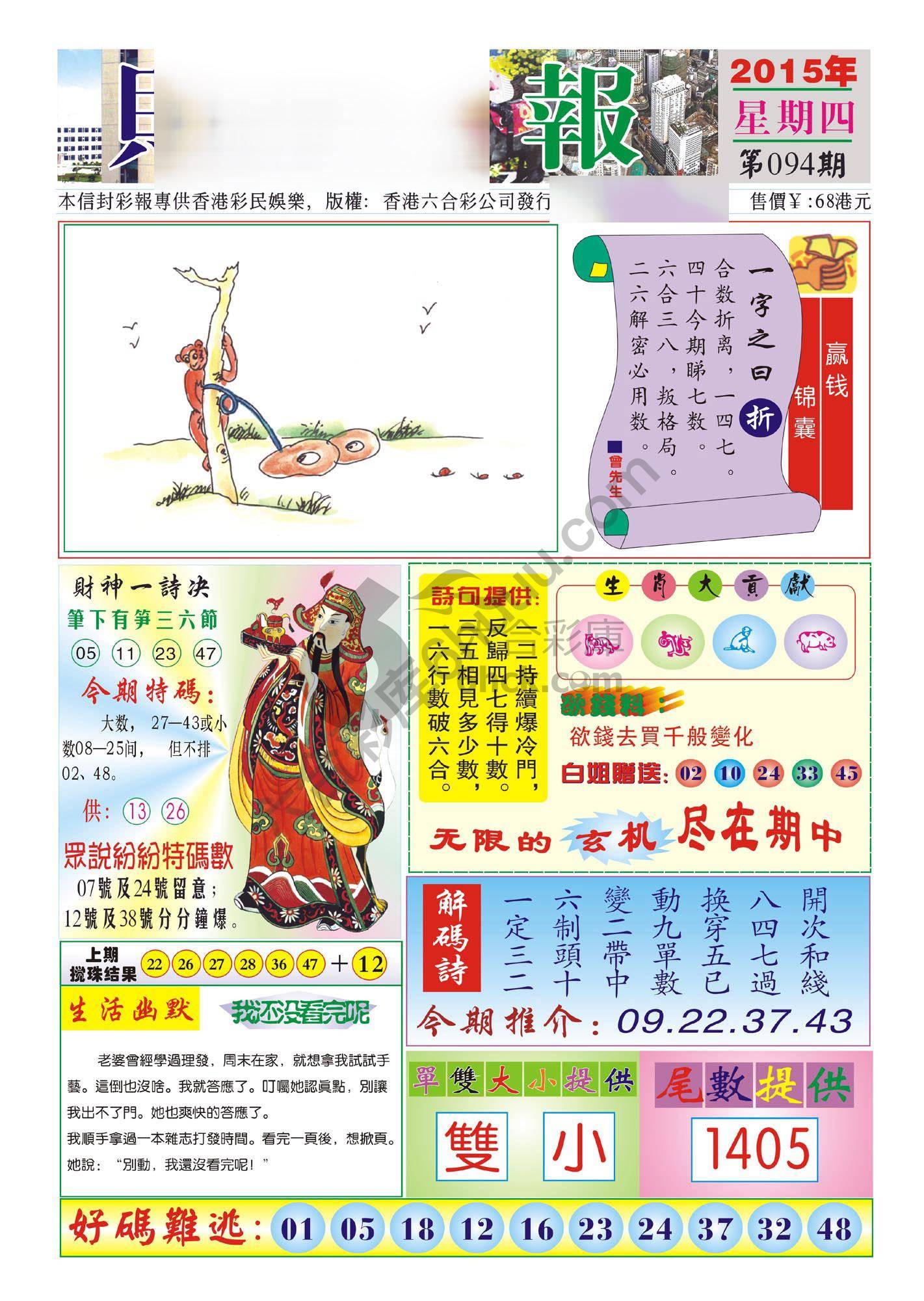 香港财神报