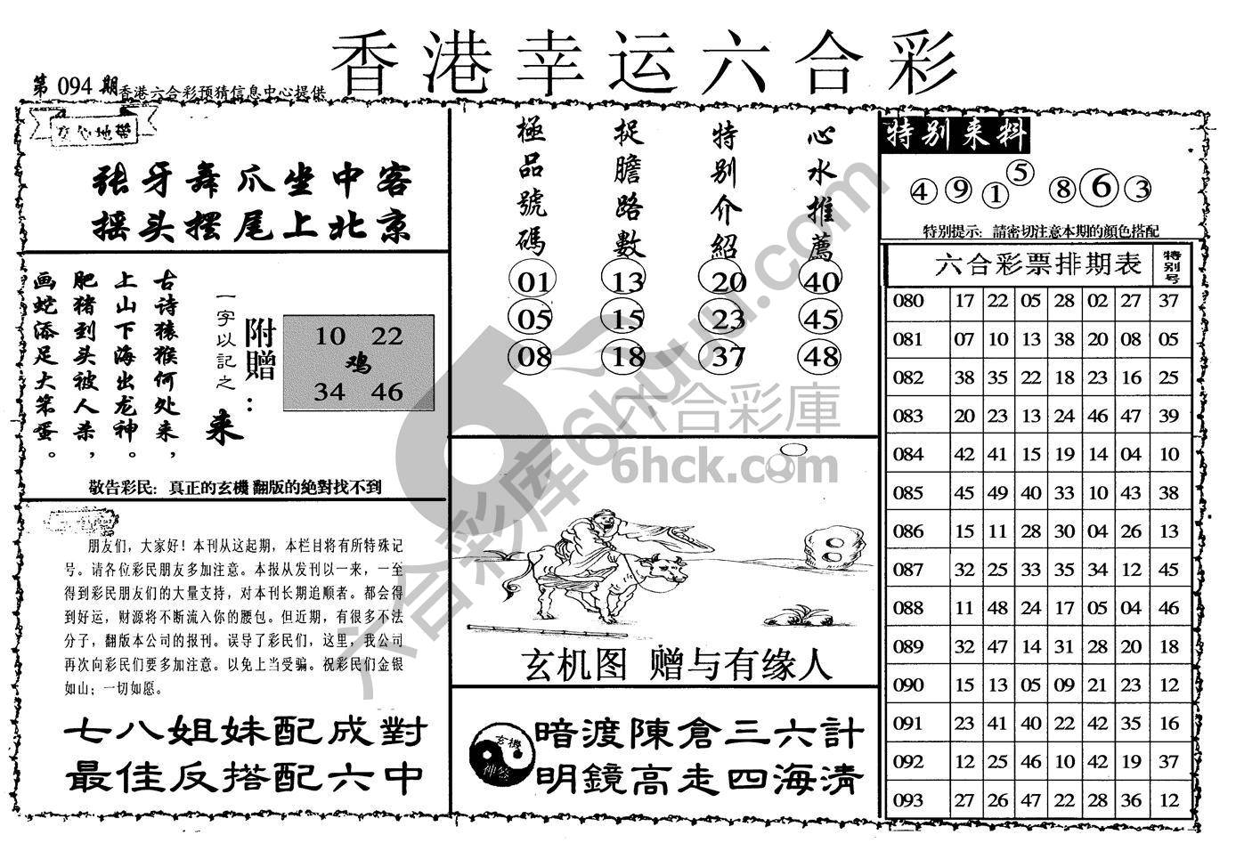 香港幸运六合彩