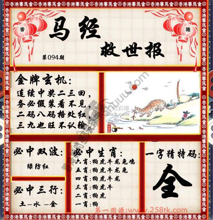 马经救世报