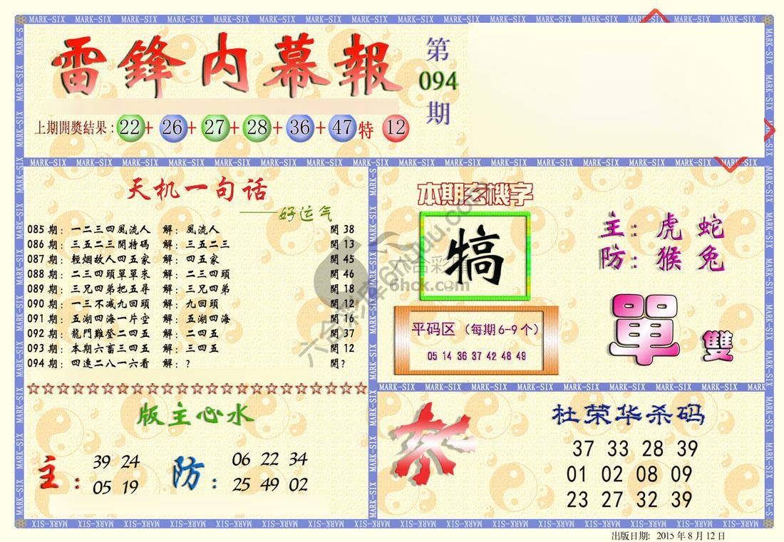 雷锋内幕报