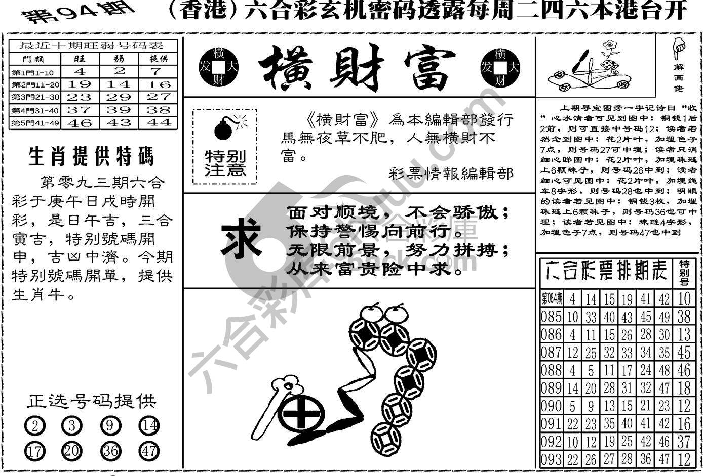 横财富