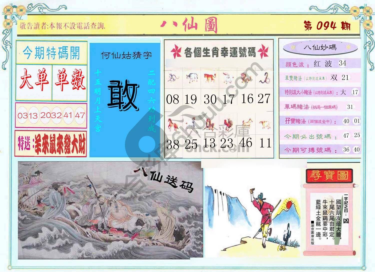 八仙图