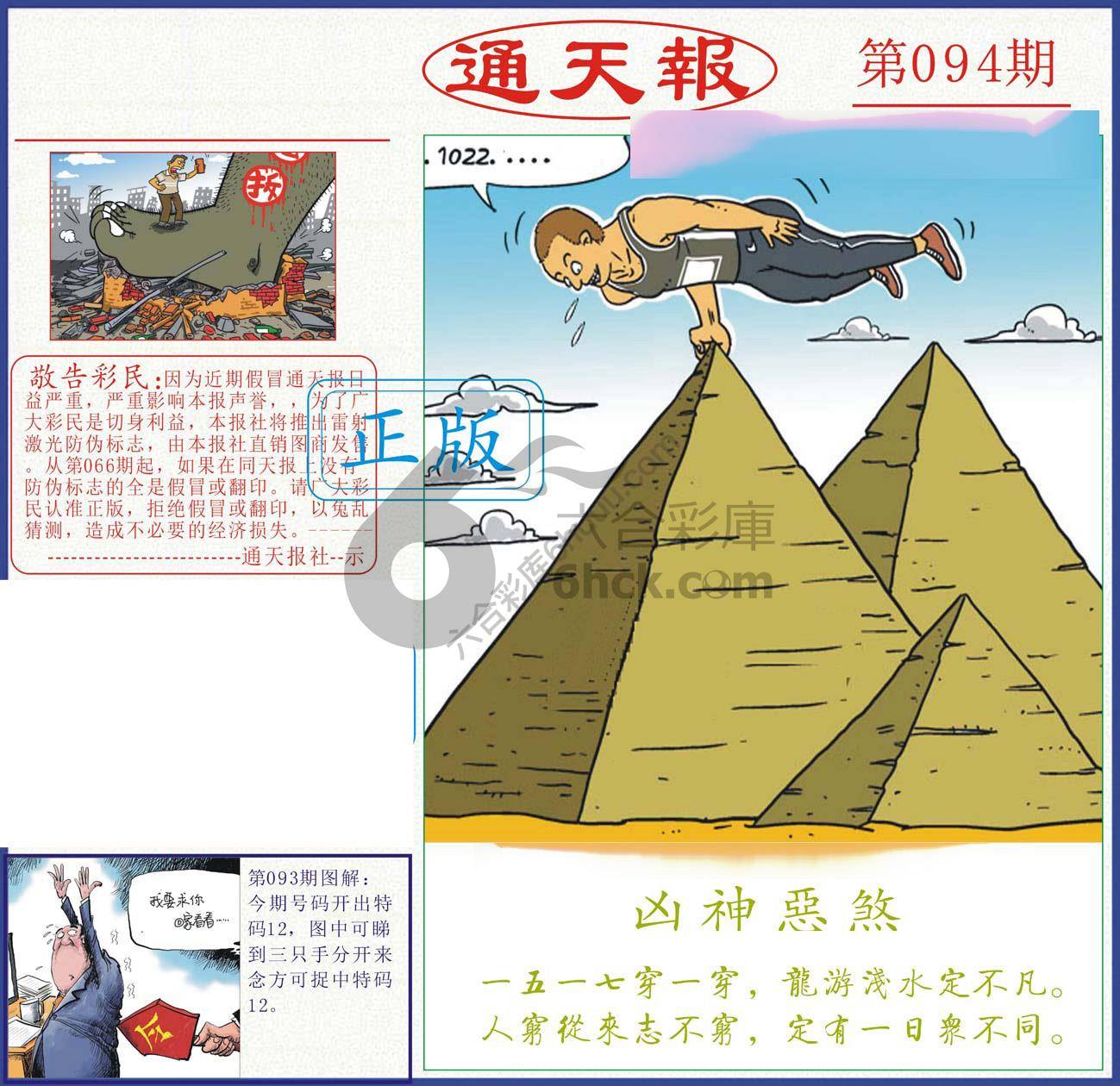 正版通天报