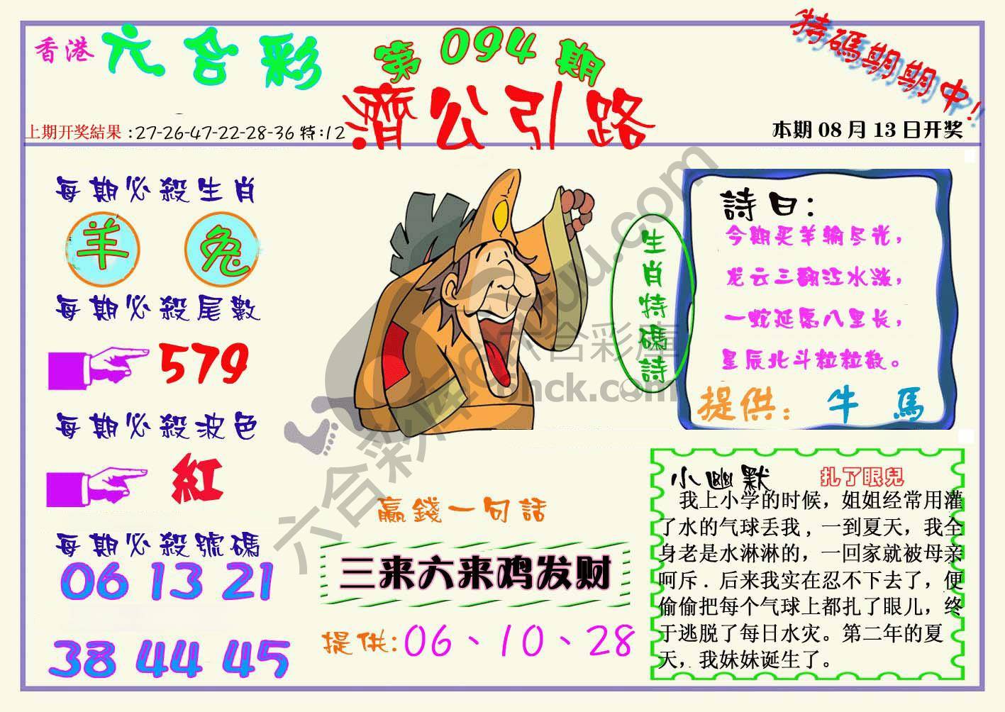 济公引路