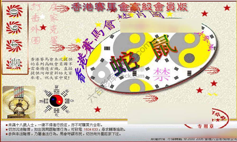 赛马会禁肖图
