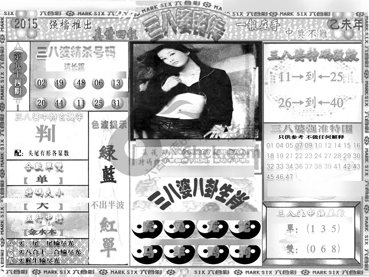 三八婆密传