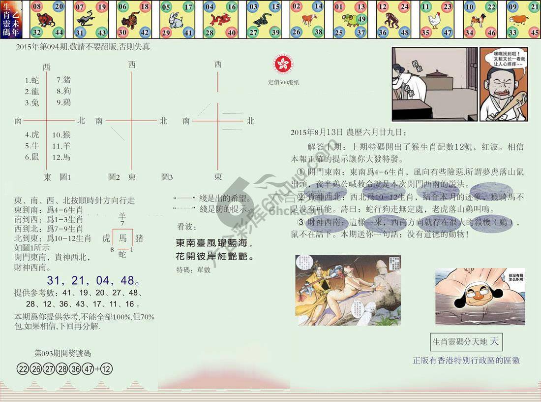 澳门足球报