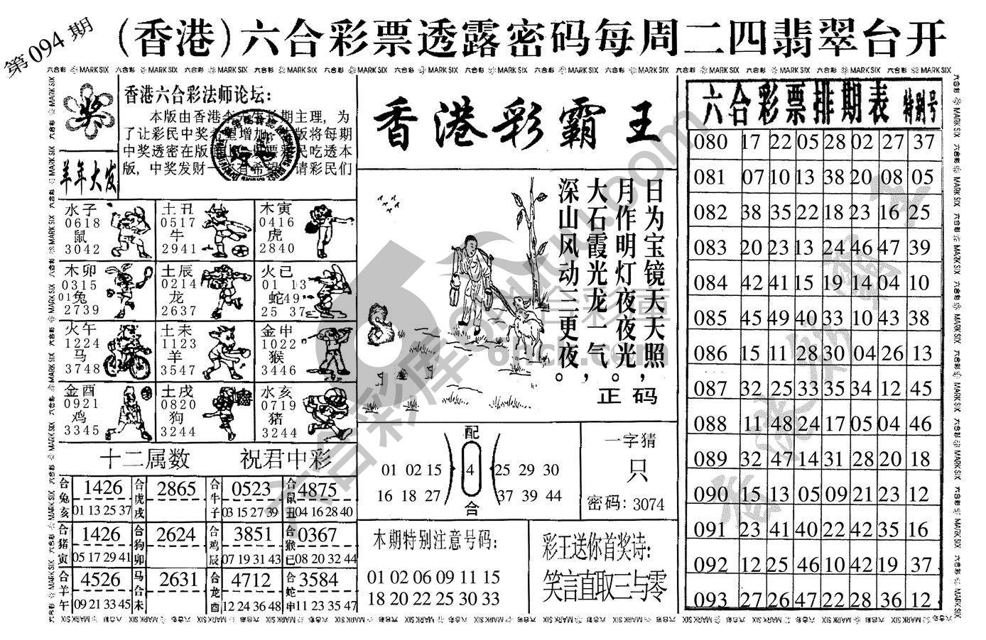 香港彩霸王