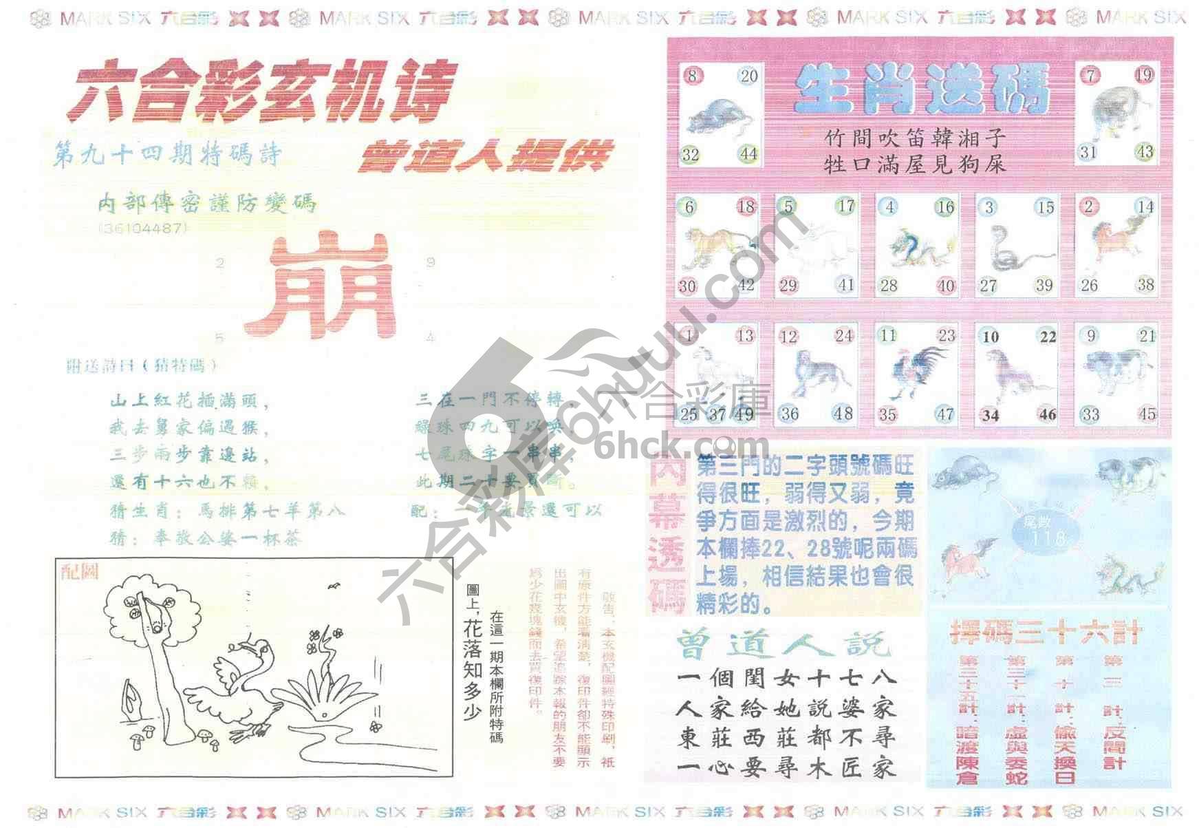 新曾道人内幕玄机