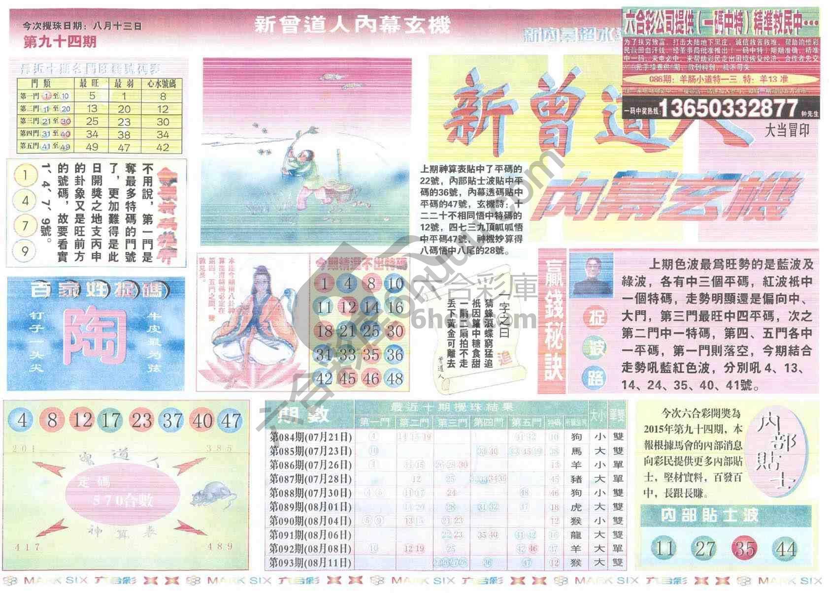 新曾道人内幕玄机