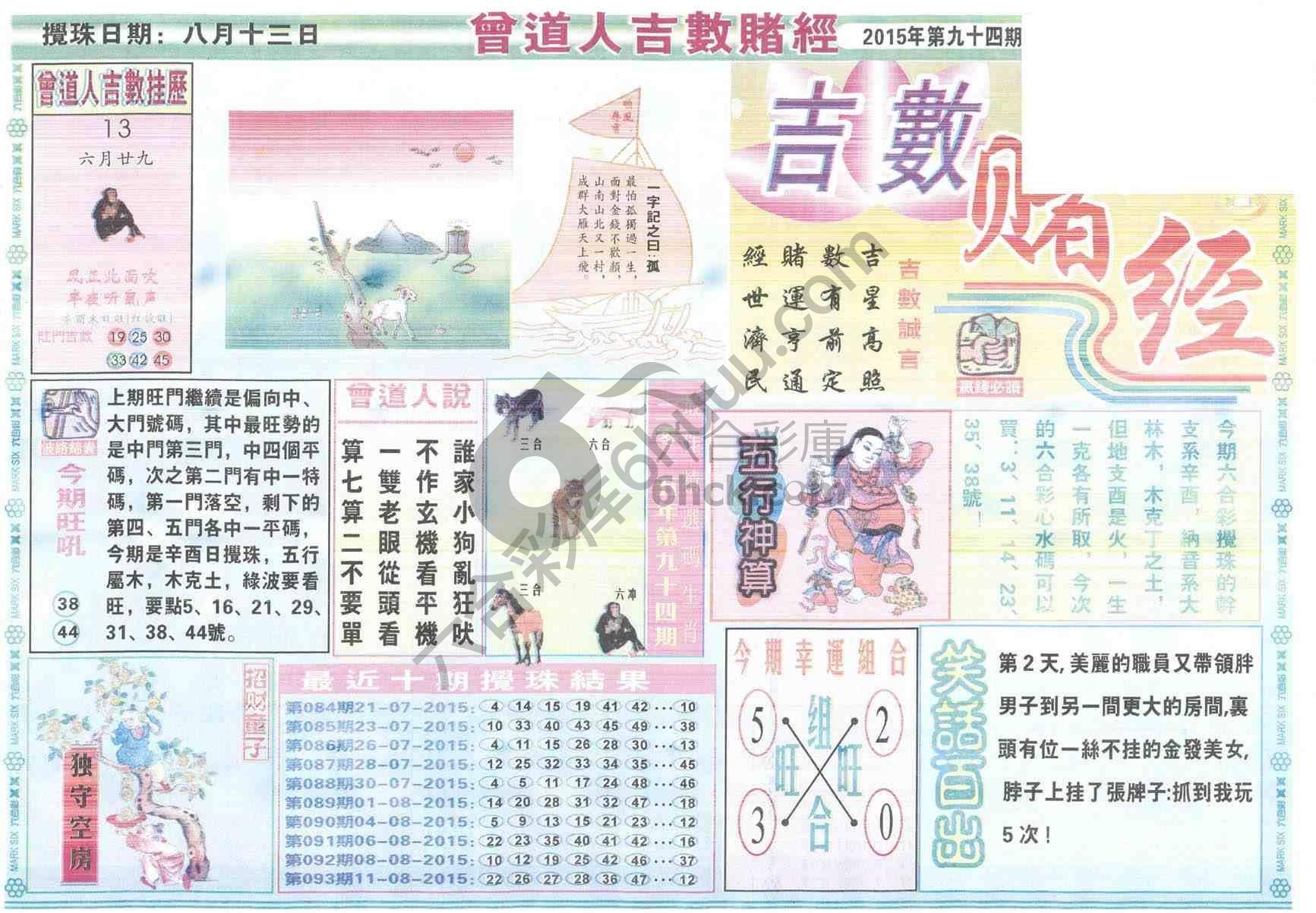 曾道人吉数赌经