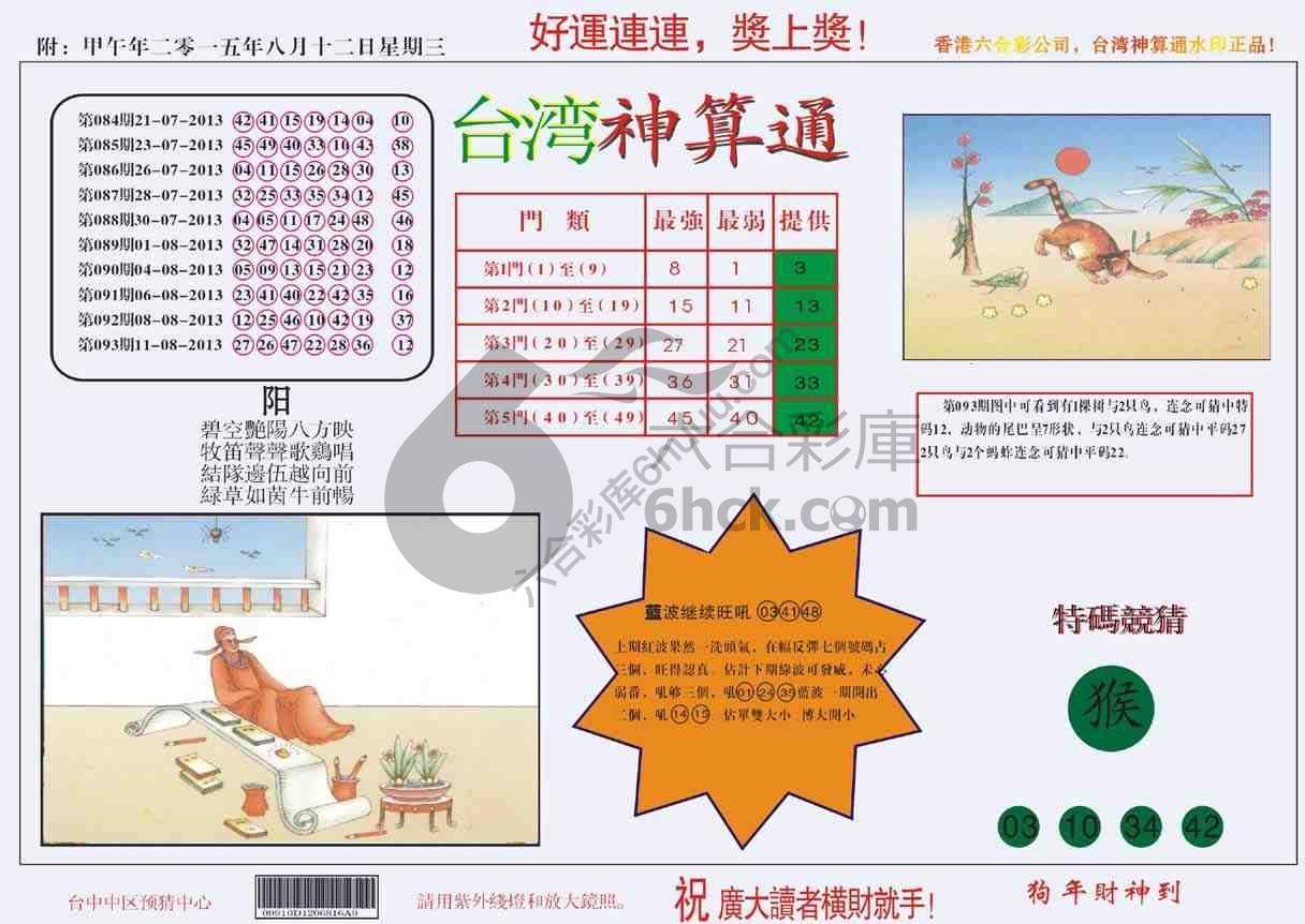 台湾神算通