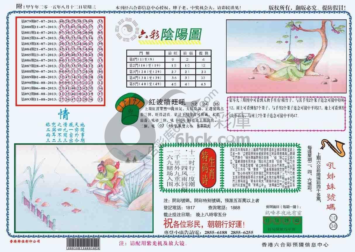六彩阴阳图